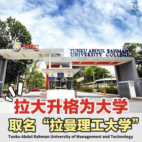 拉曼大学, taruc